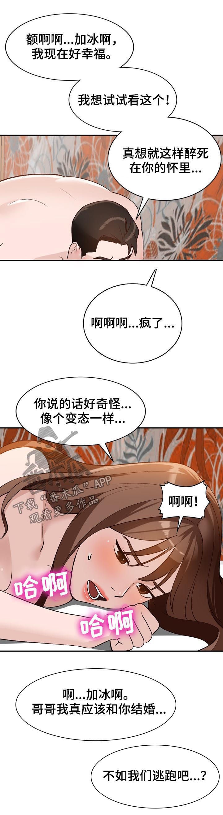 逐步掌握漫画,第29章：改期4图
