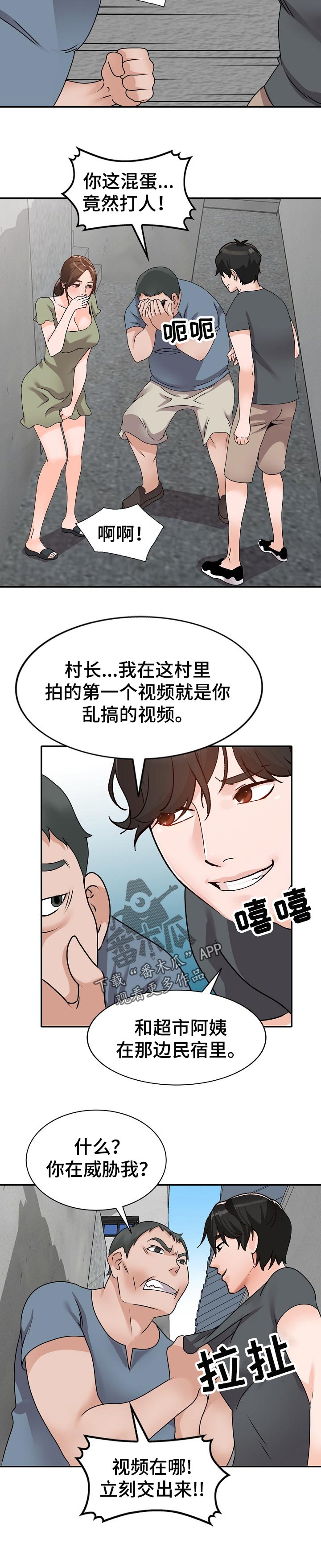 逐步掌握漫画,第72章：威胁4图