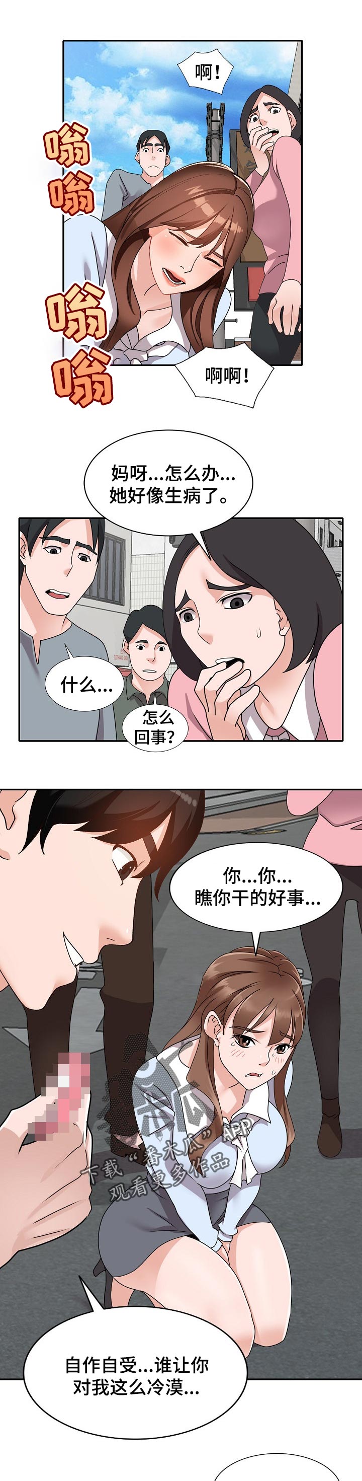 逐步掌握漫画,第84章：跟踪1图