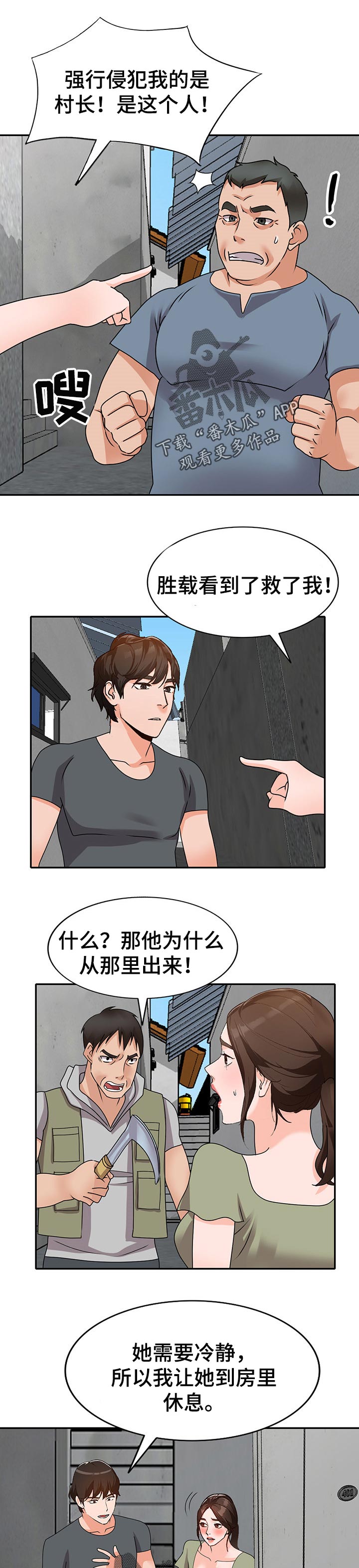 逐步掌握漫画,第74章：默契2图