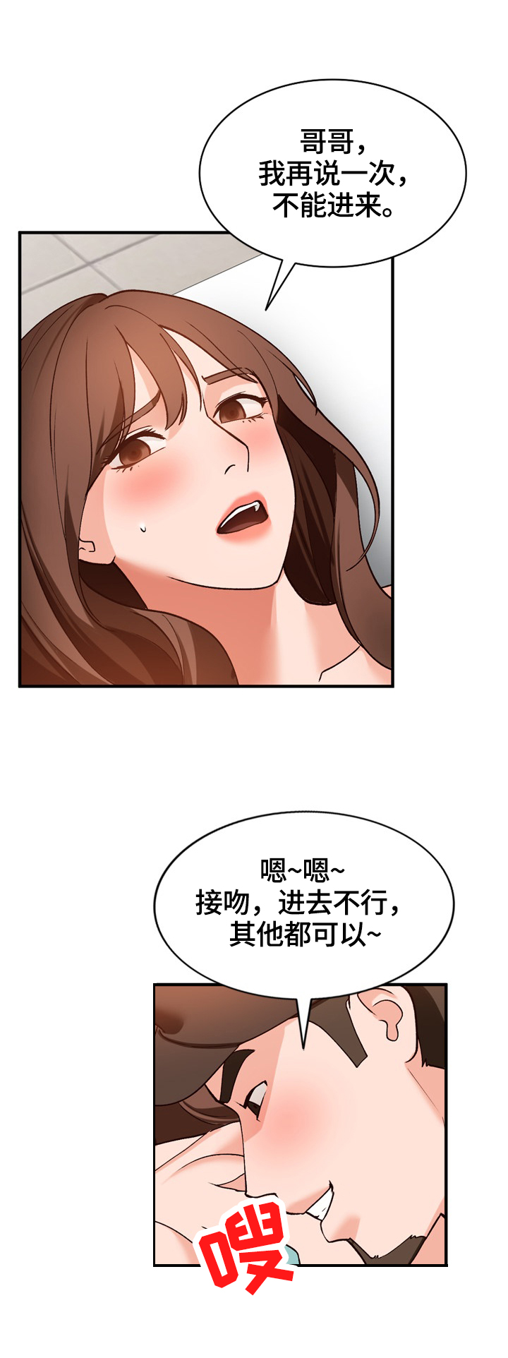 逐步掌握漫画,第33章：喜好4图
