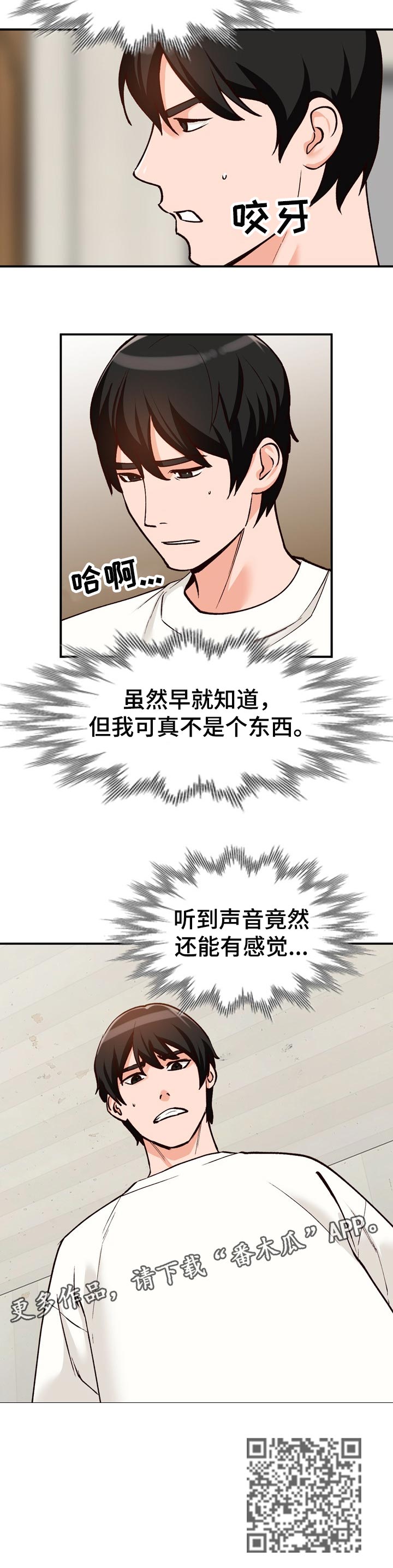逐步掌握漫画,第49章：不再保护3图