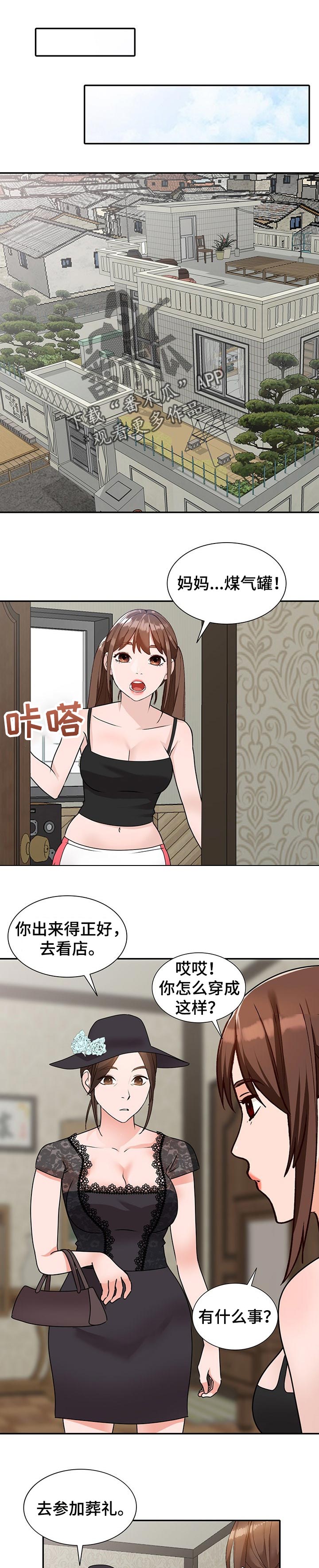 逐步掌握漫画,第75章：不为人知的交易1图