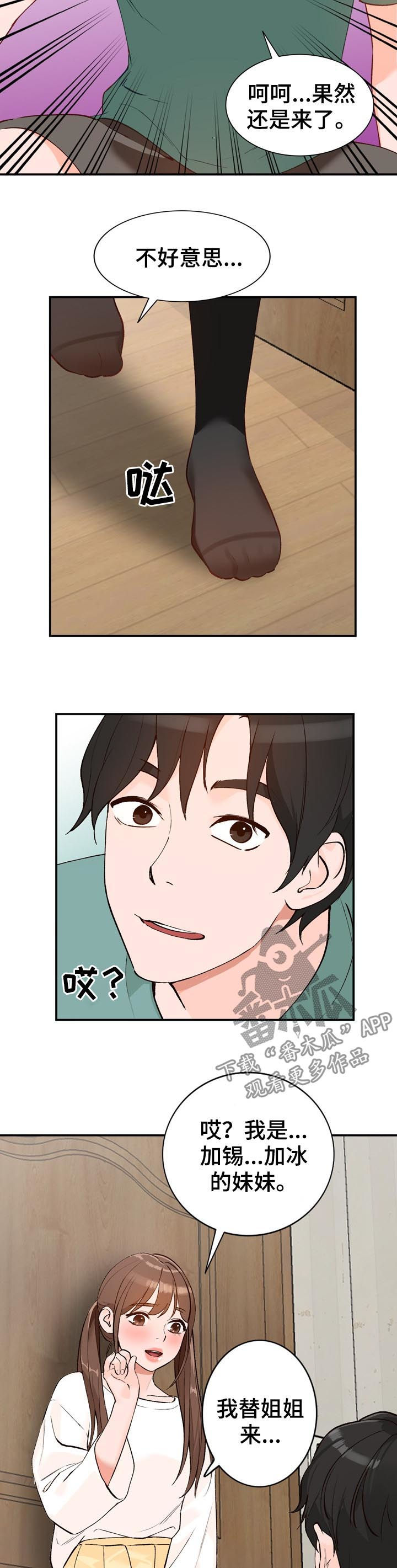 逐步掌握漫画,第24章：代替4图