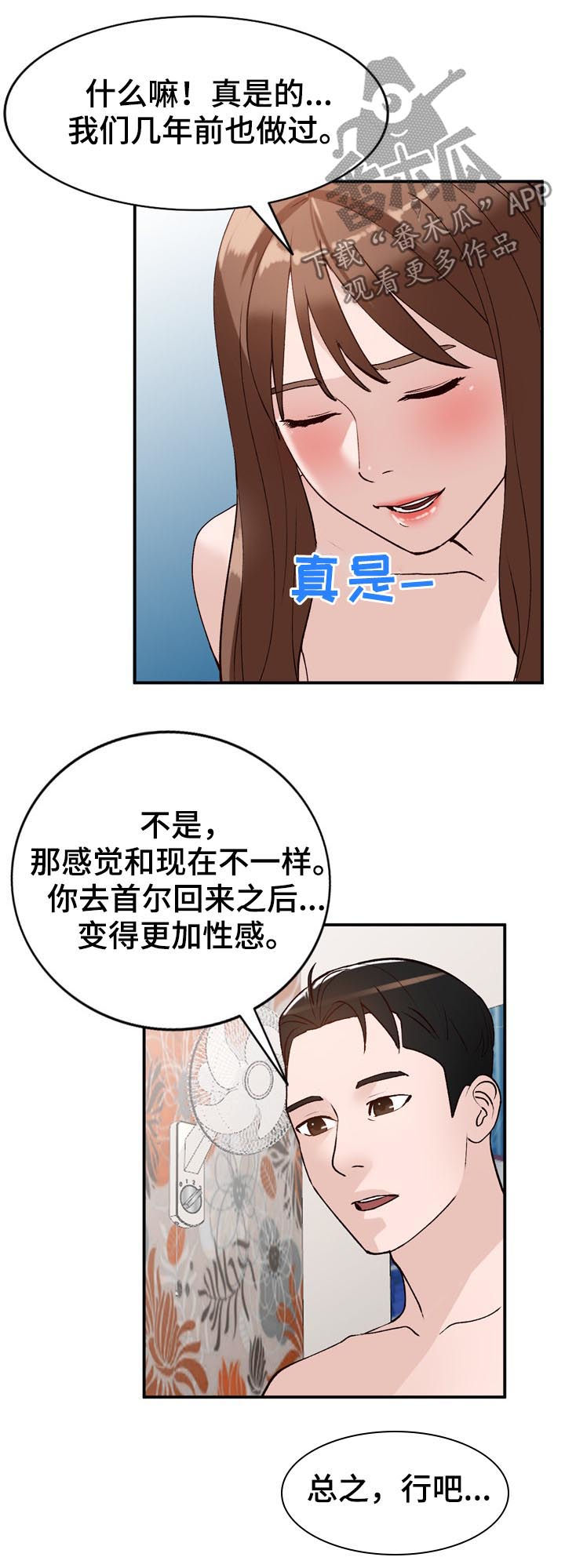 逐步掌握漫画,第29章：改期3图