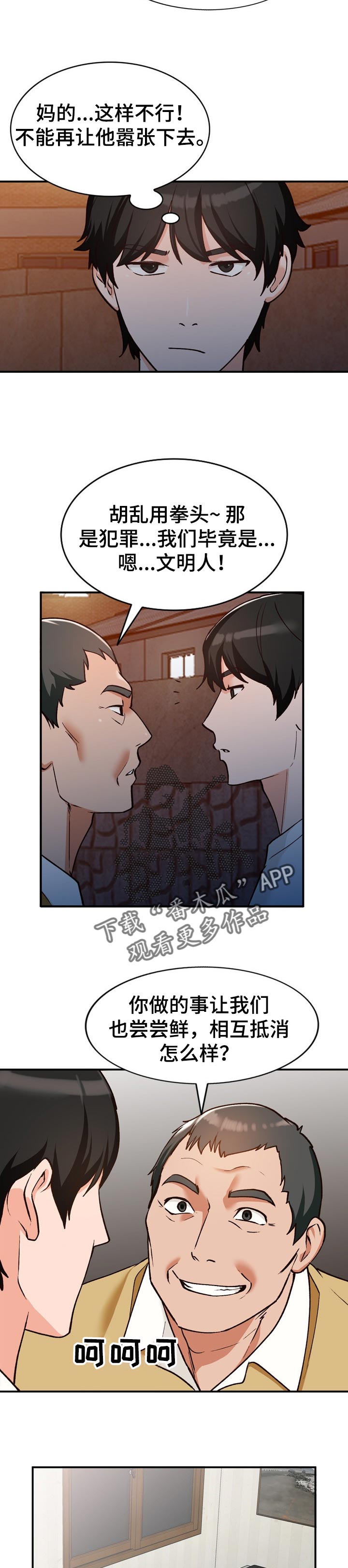 逐步掌握漫画,第48章：更好的方法2图