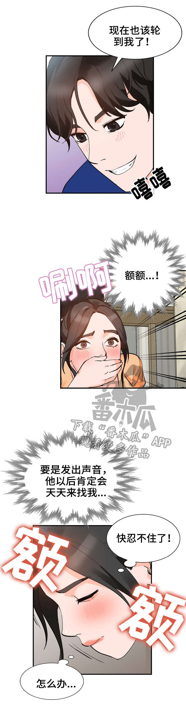 逐步掌握漫画,第16章：憋着4图