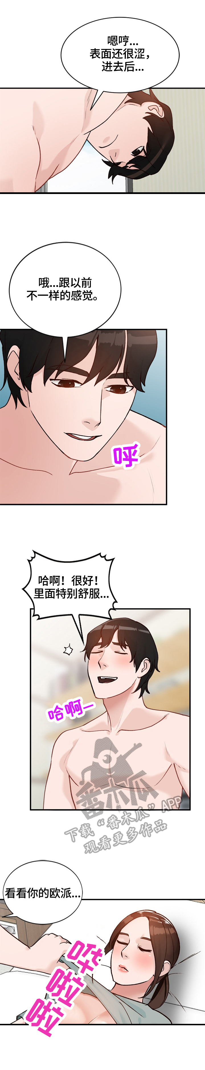 逐步掌握漫画,第35章：绅士2图