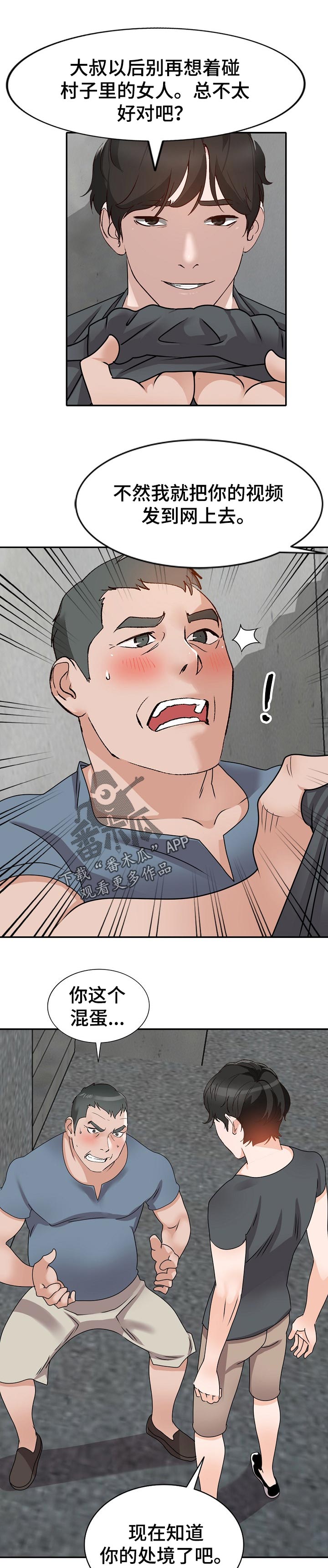 逐步掌握漫画,第72章：威胁5图