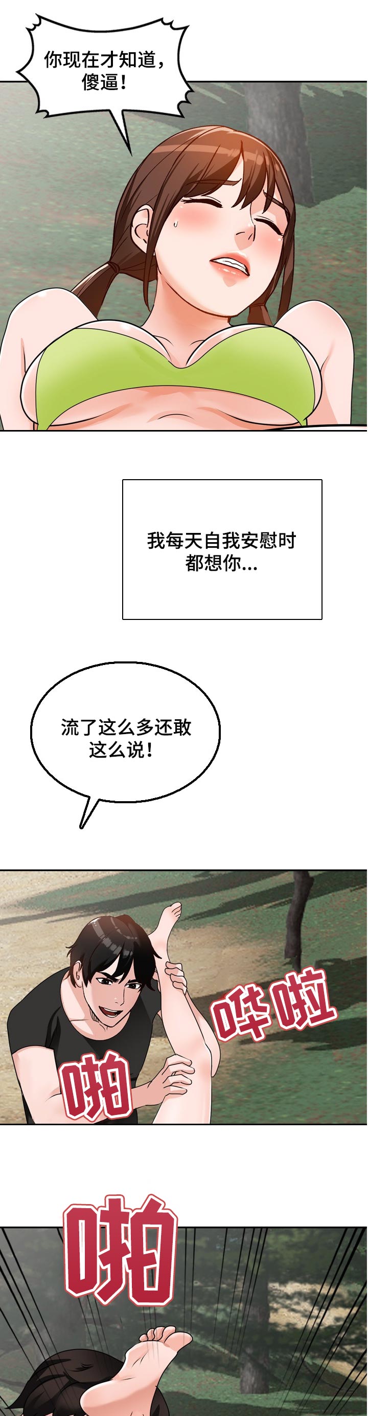 逐步掌握漫画,第65章：期待已久4图