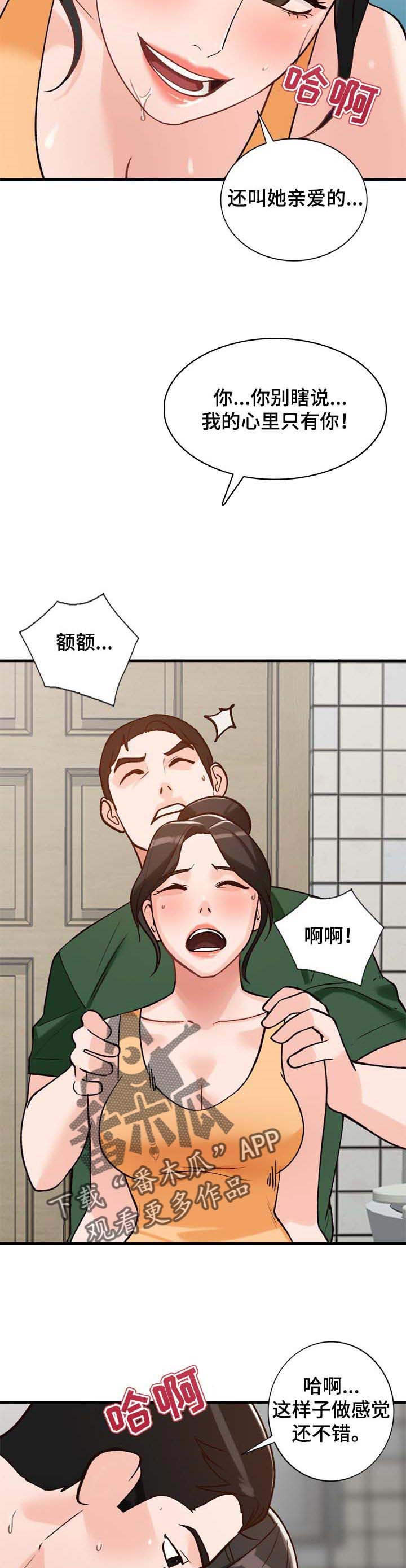 逐步掌握并灵活运用 解决漫画,第39章：心里只有你5图