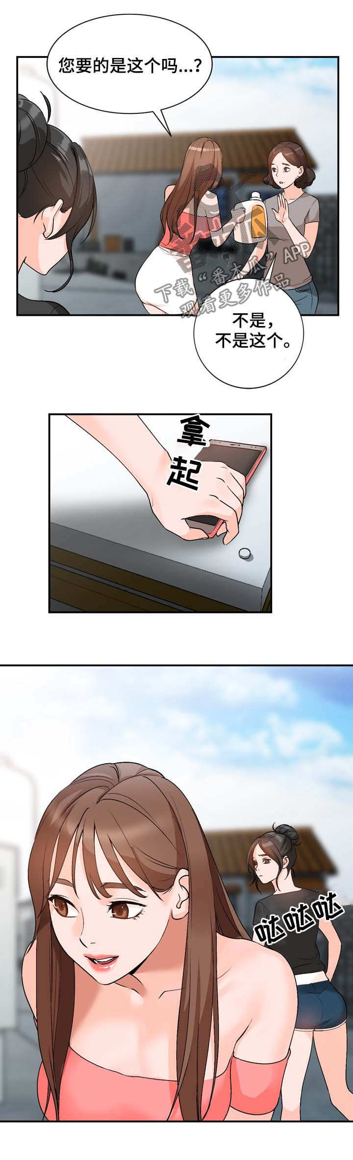 逐步推行免费学前教育是什么意思漫画,第18章：手机2图