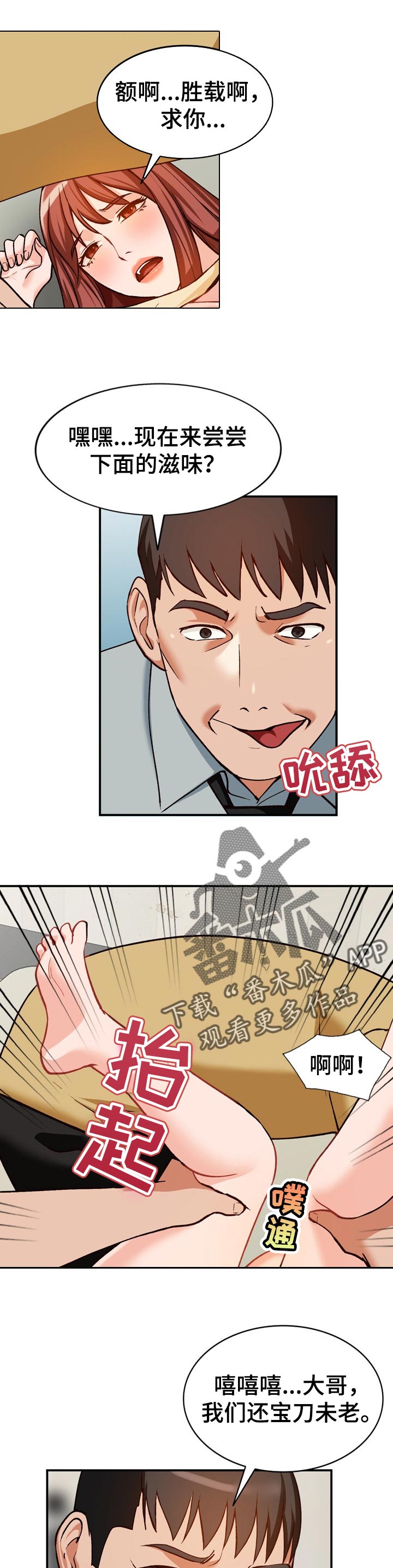 逐步掌握漫画,第49章：不再保护5图