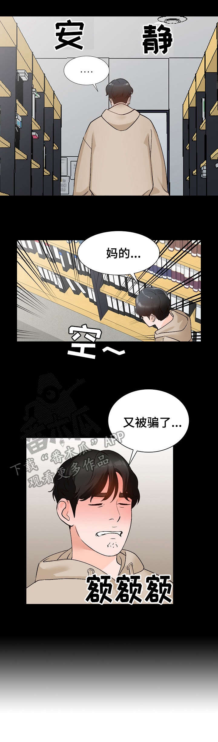 逐步掌握漫画,第14章：耍人2图