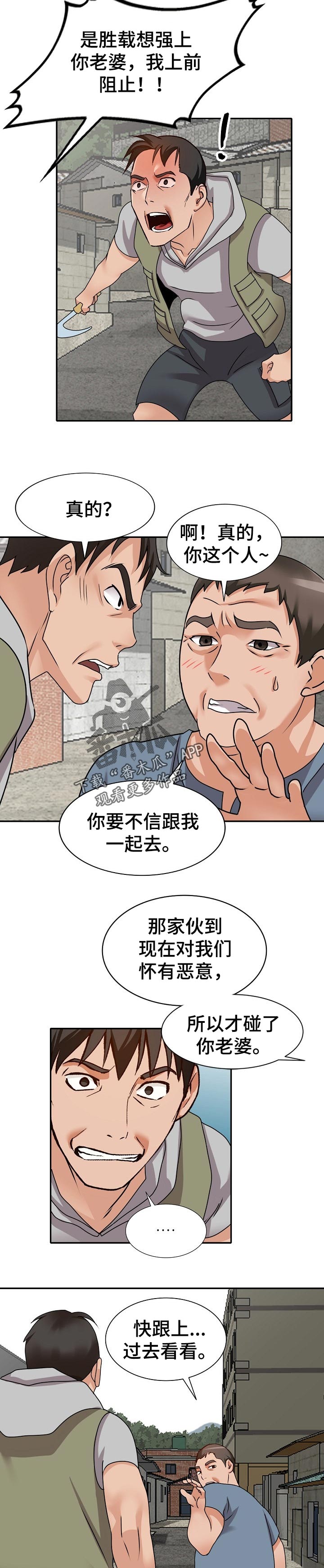 逐步掌握漫画,第73章：谎言3图