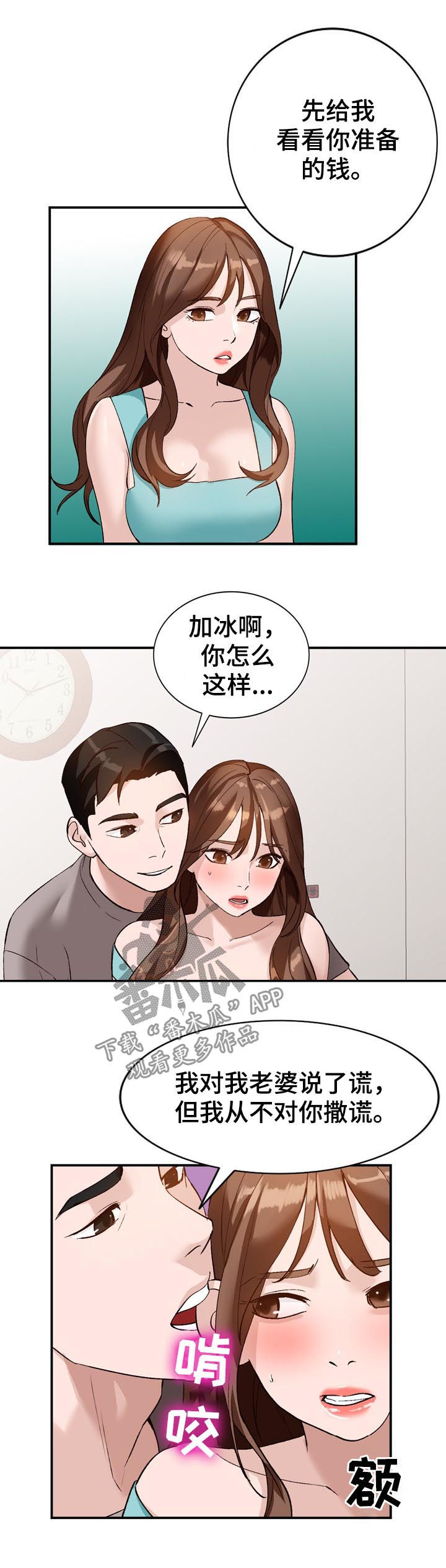 逐步掌握漫画,第28章：本行2图