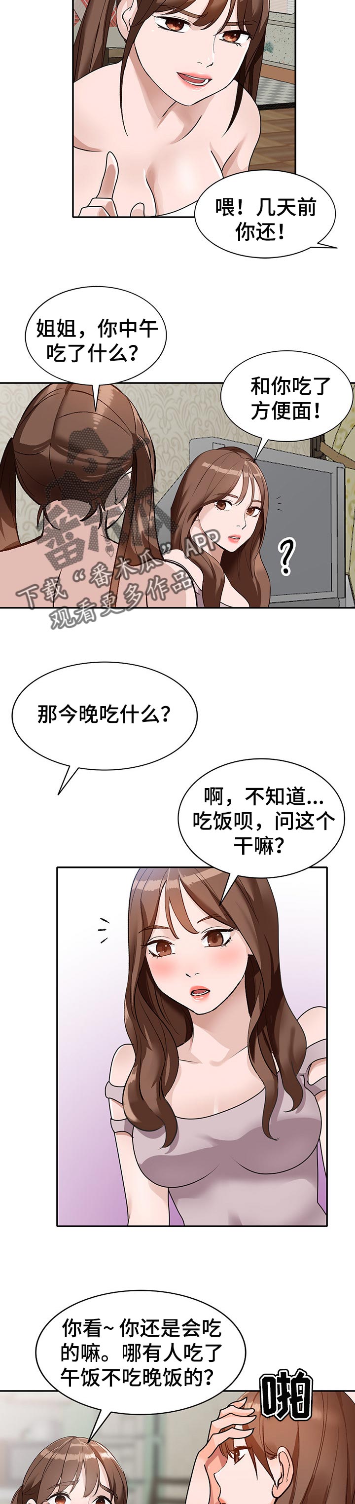 逐步掌握漫画,第69章：出轨2图