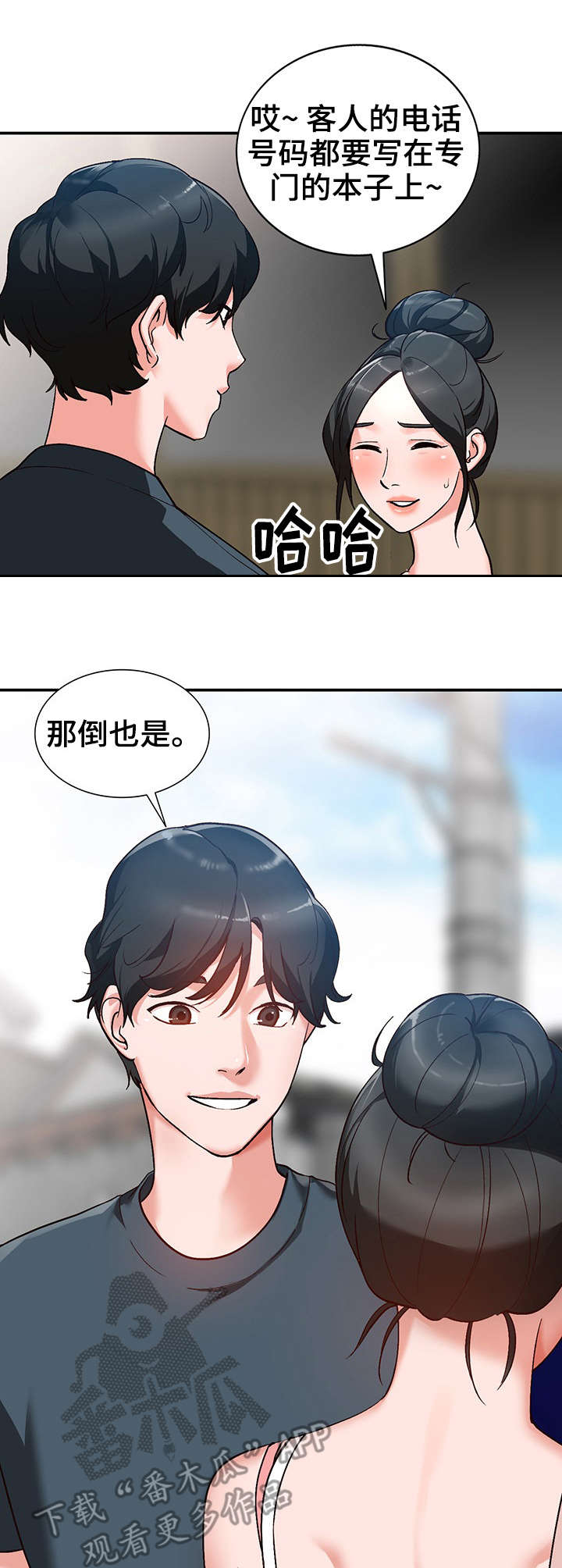 逐步掌握漫画,第9章：威胁3图