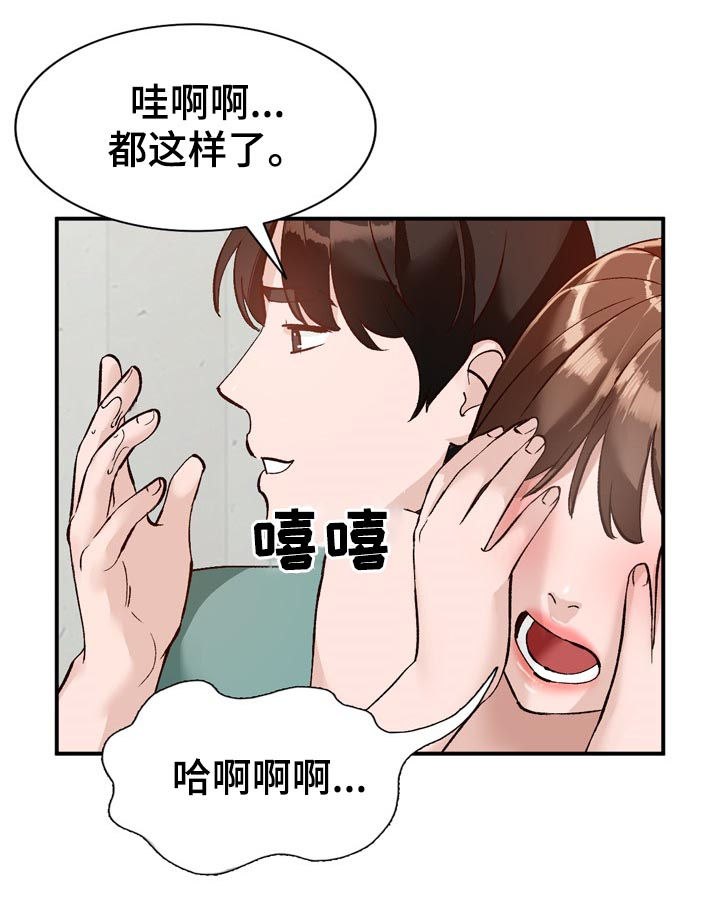 逐步掌握漫画,第26章：攀比2图
