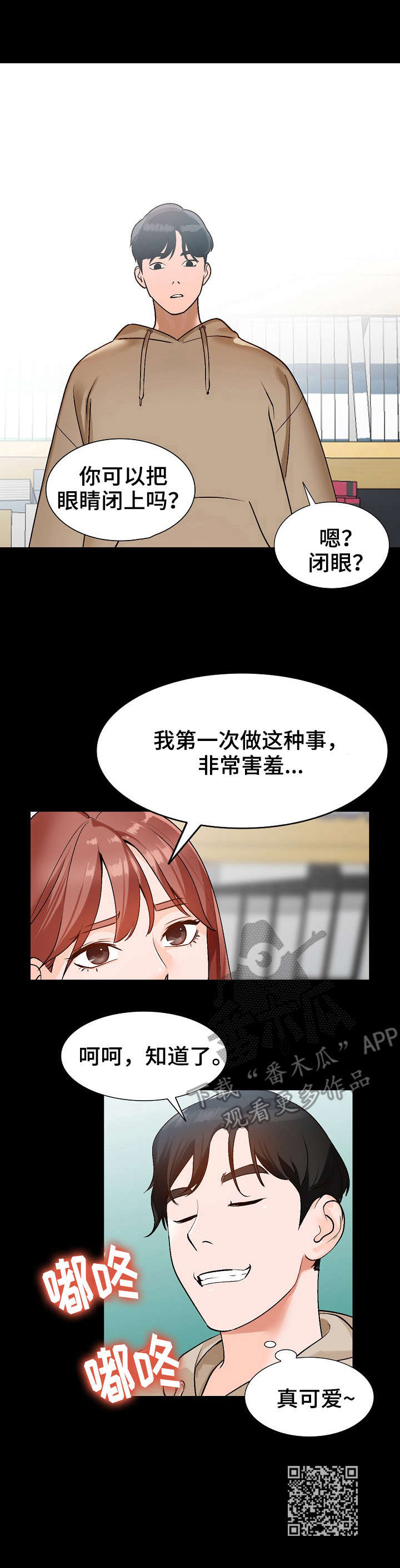 逐步掌握漫画,第14章：耍人1图