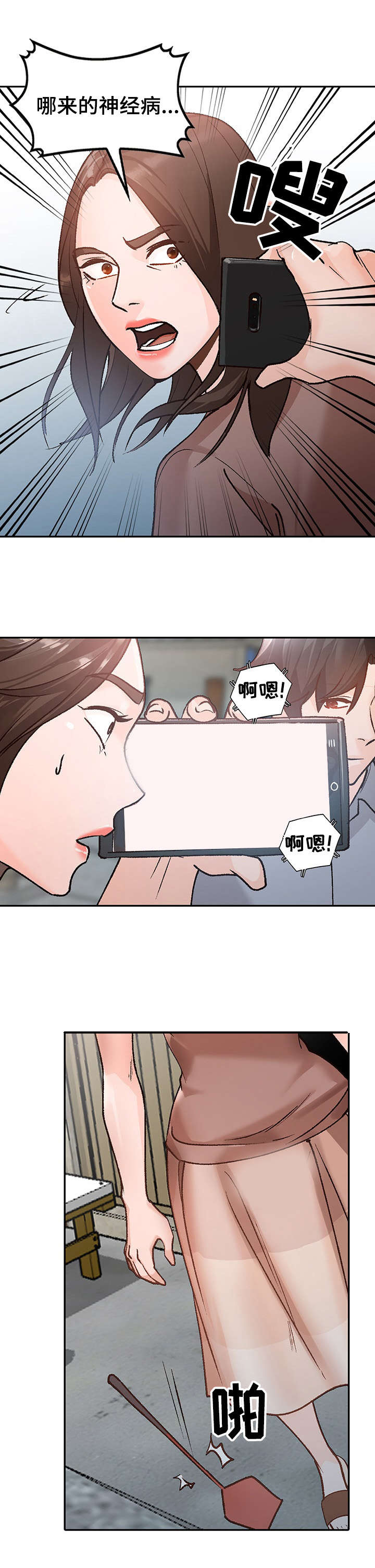 逐步掌握漫画,第2章：视频2图