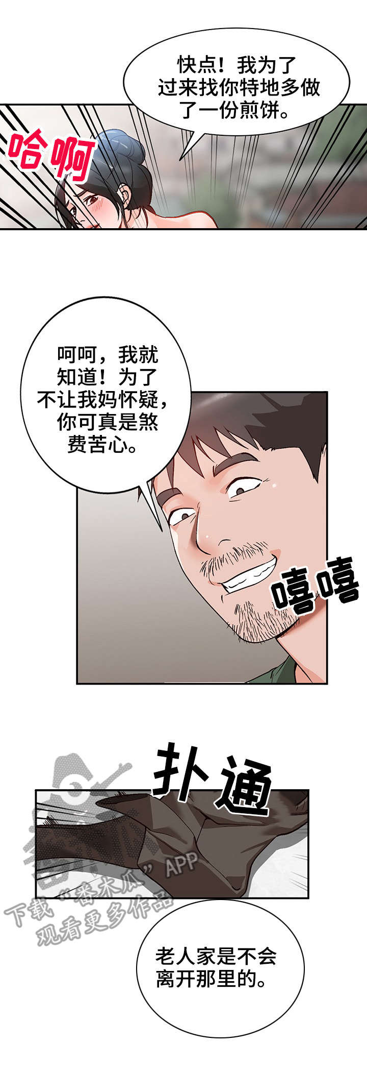 逐步掌握漫画,第8章：疯子3图