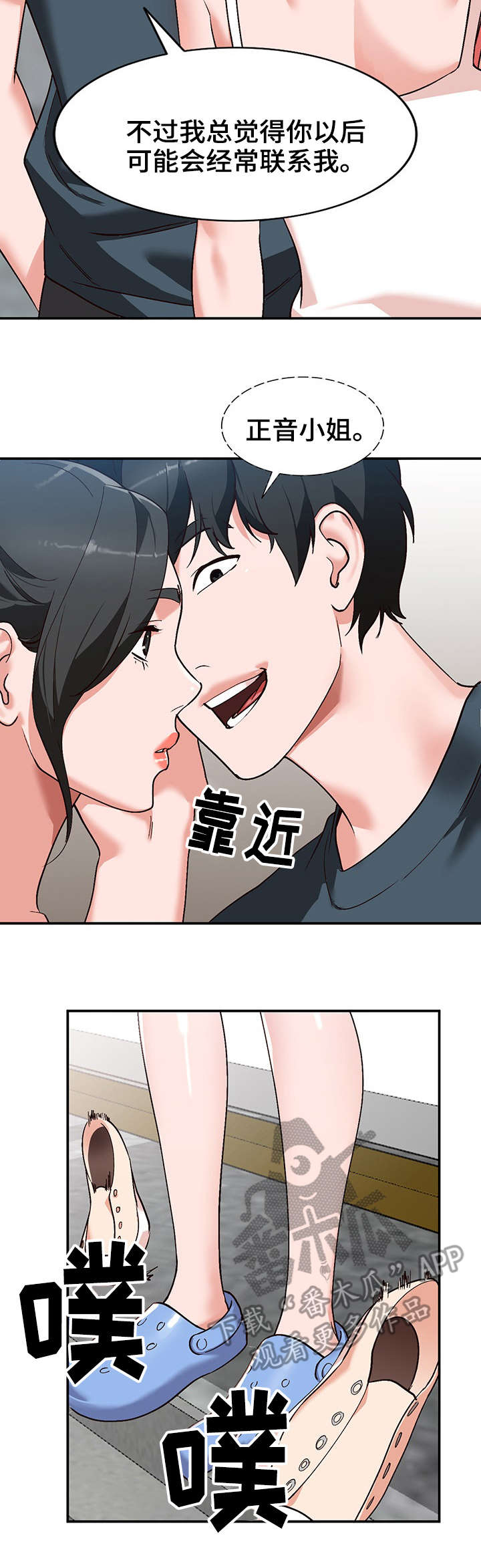 逐步掌握漫画,第9章：威胁4图