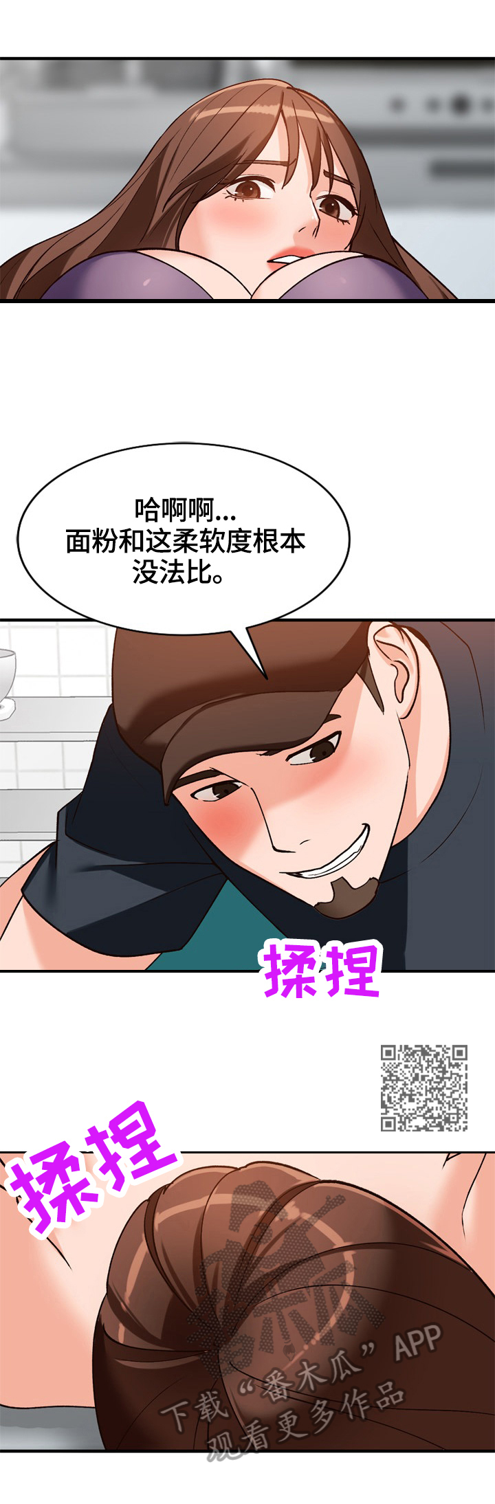 逐步掌握漫画,第33章：喜好5图