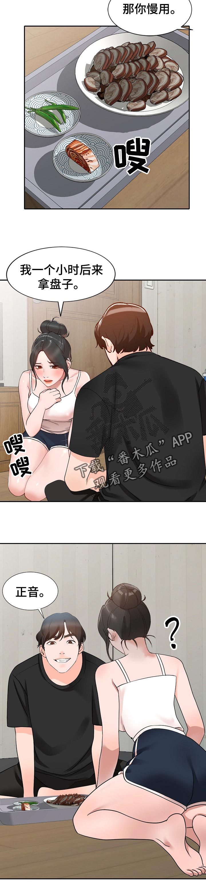 逐步掌握漫画,第67章：送礼5图