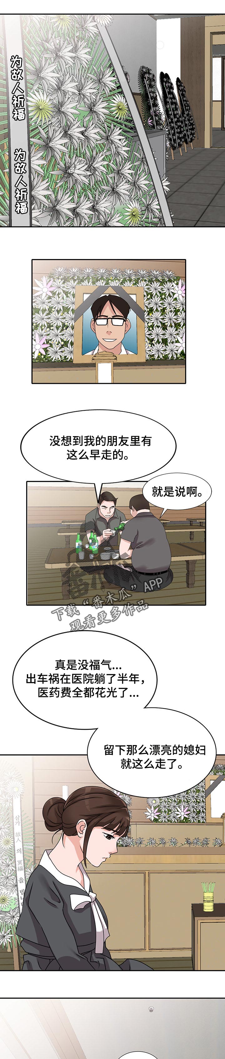 逐步掌握漫画,第76章：缓解疲劳3图