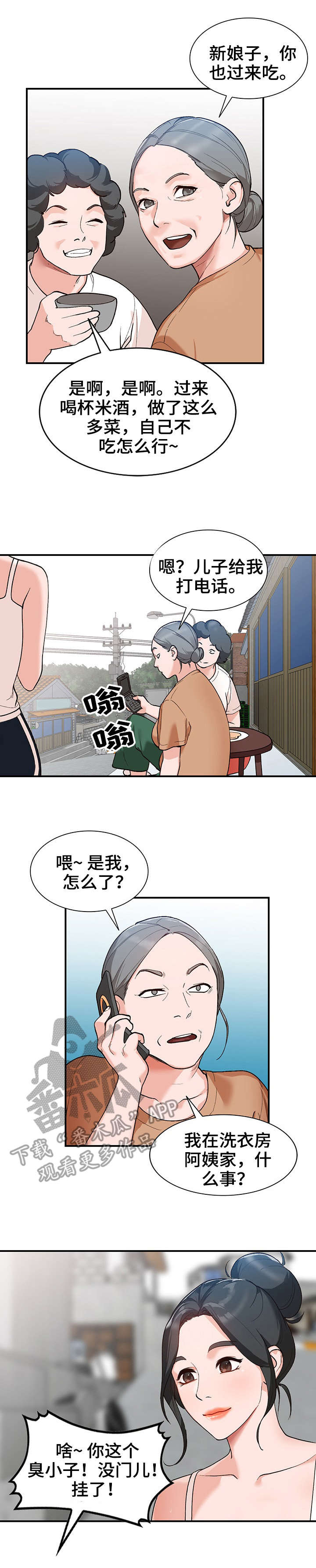 逐步掌握漫画,第6章：新娘4图