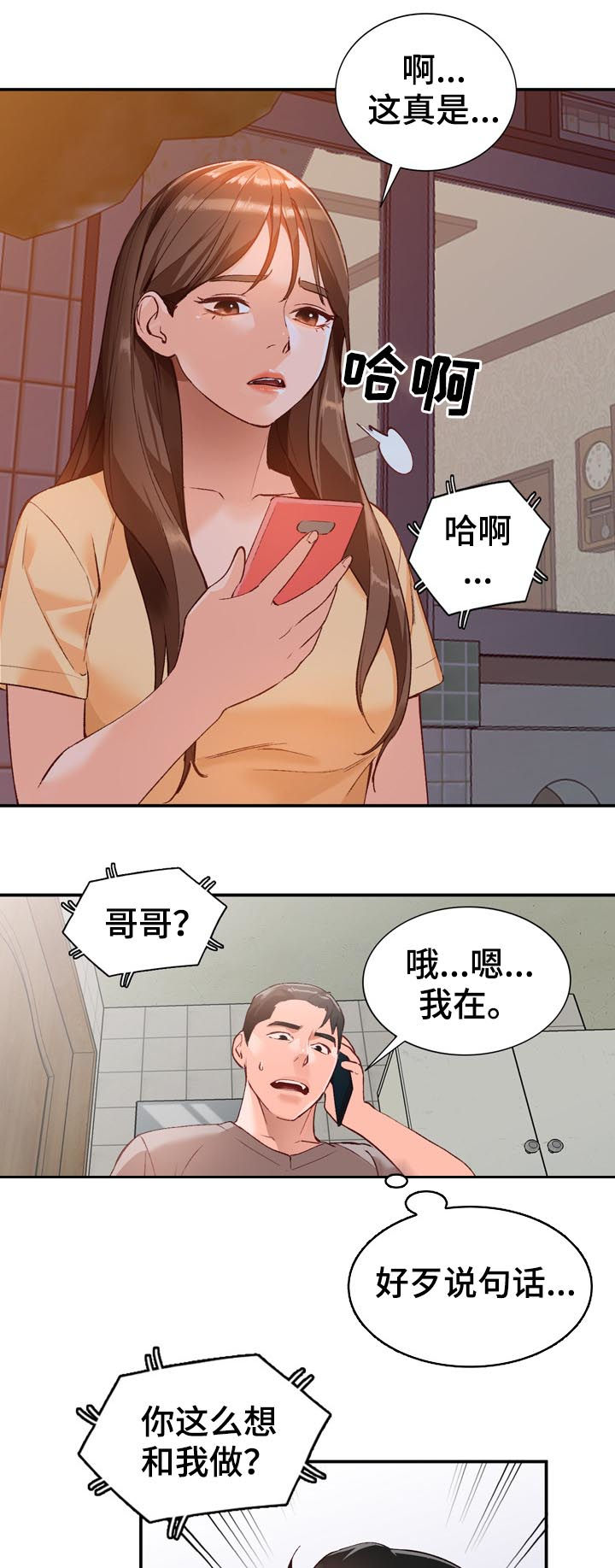 逐步掌握漫画,第24章：代替5图