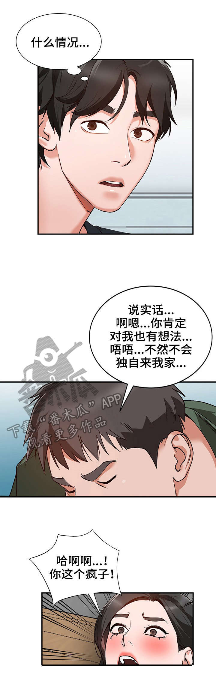 逐步掌握漫画,第8章：疯子1图