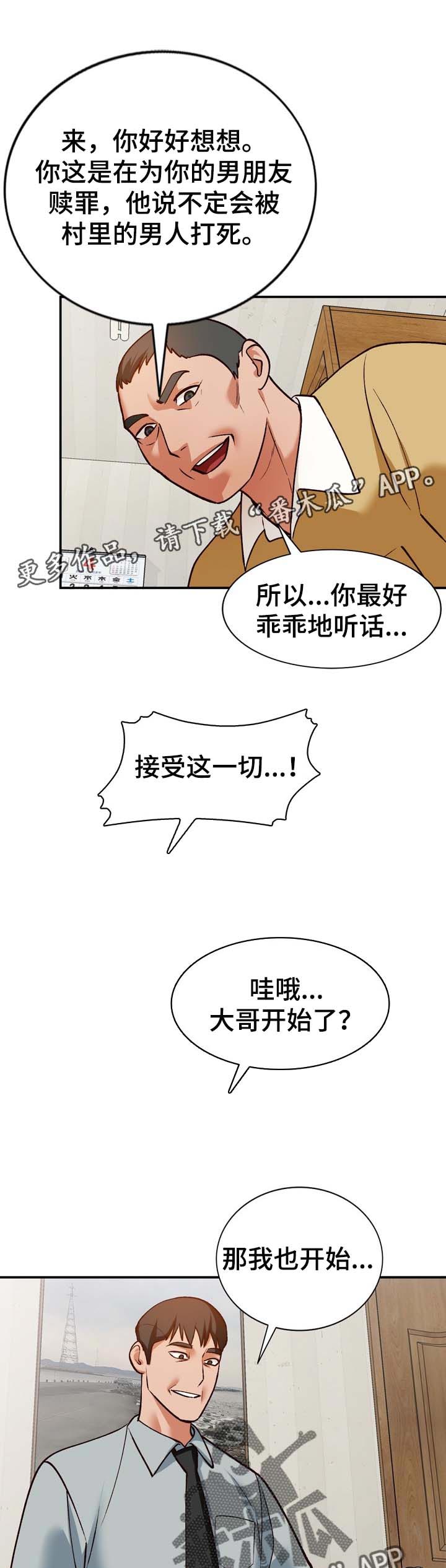 逐步掌握漫画,第50章：接受一切1图