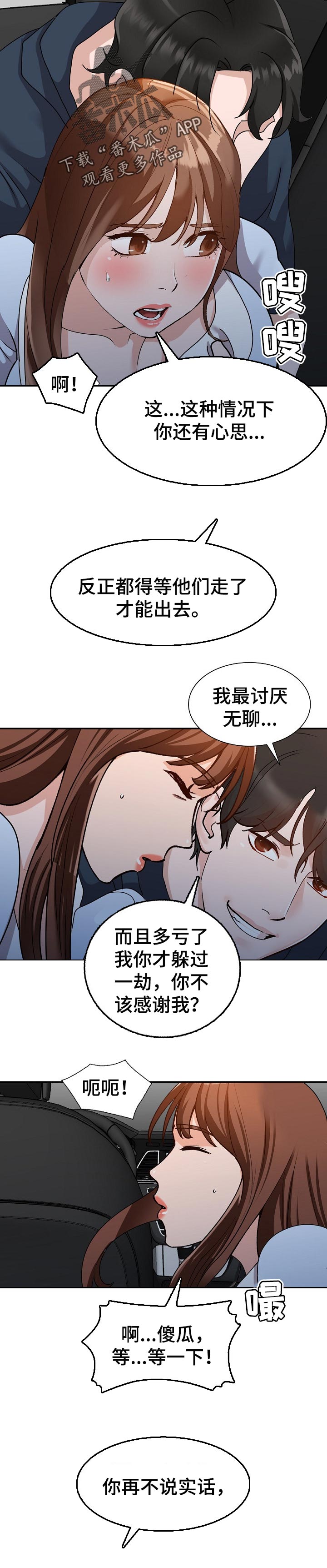逐步掌握漫画,第85章：说实话5图