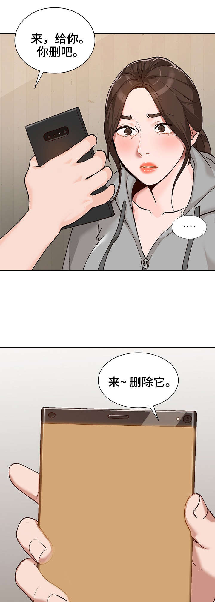 逐渐掌握窍门漫画,第5章：欺负2图