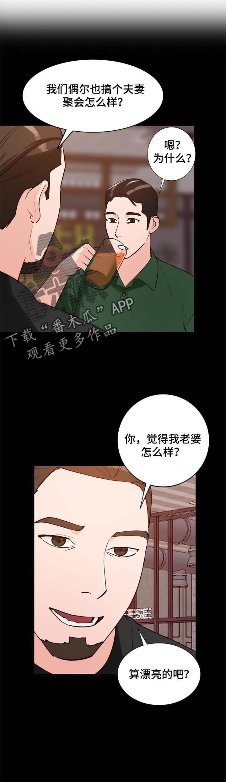 逐步掌握漫画,第40章：聚会1图