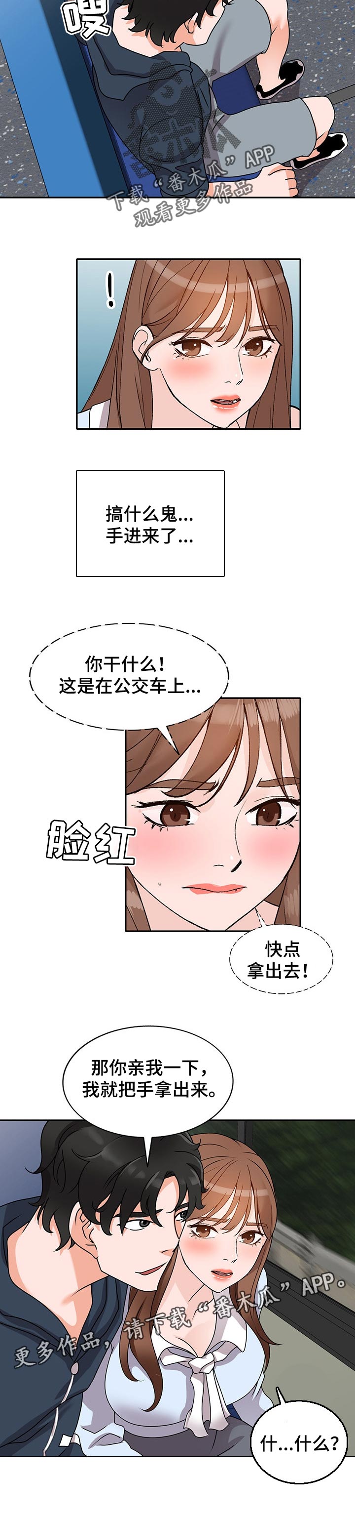 逐步掌握漫画,第83章：监视2图