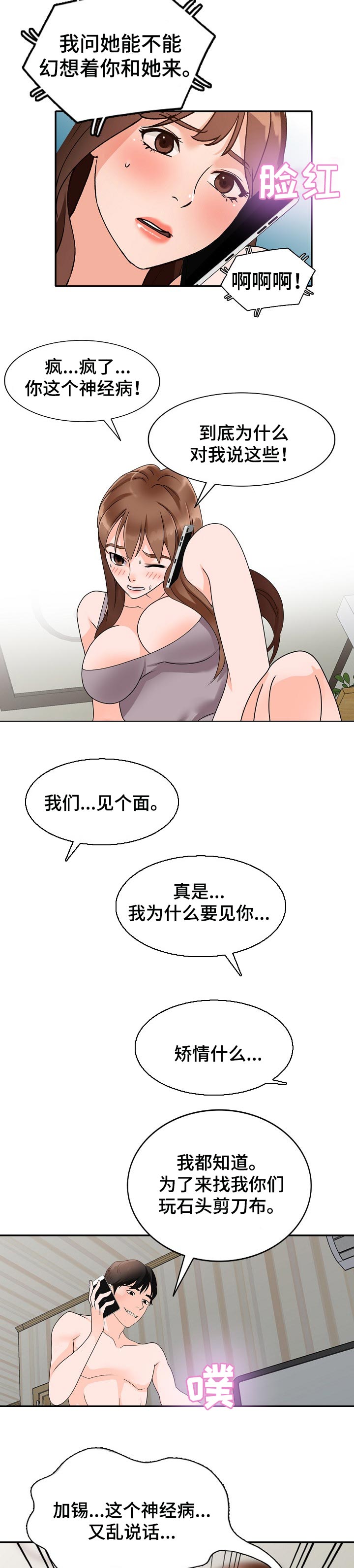 逐步掌握漫画,第81章：陌生男人3图