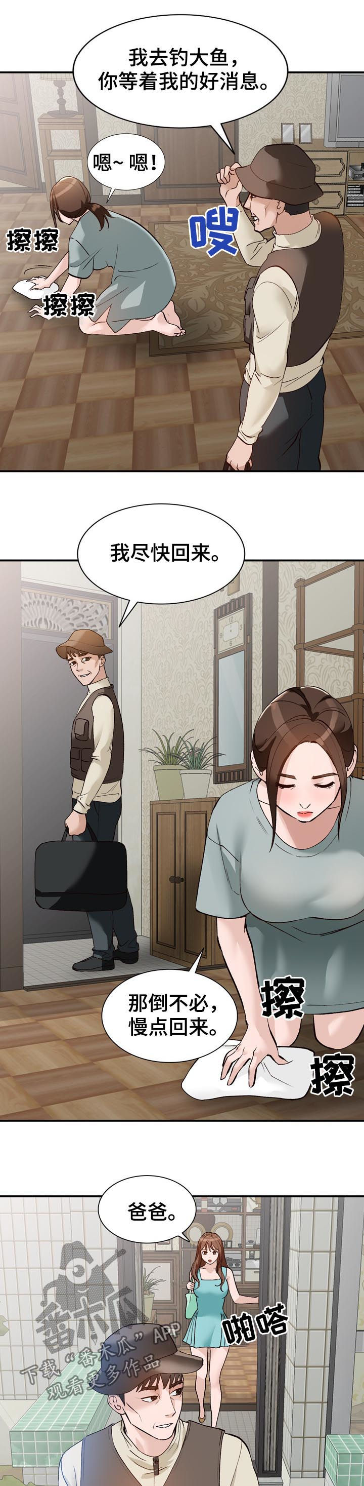 逐步掌握漫画,第27章：面试4图