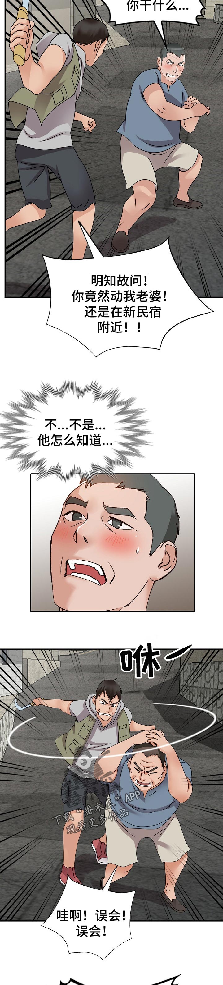 逐步掌握漫画,第73章：谎言2图