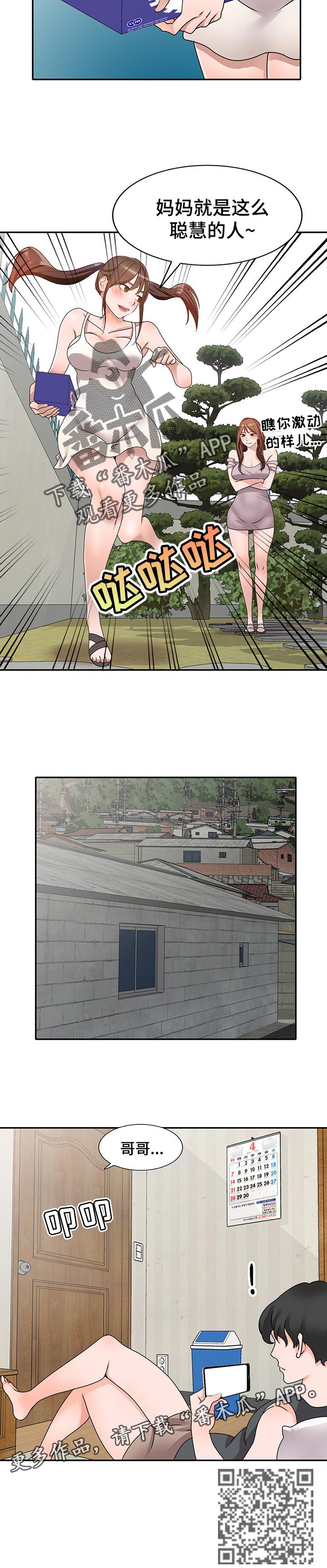 逐步掌握漫画,第69章：出轨3图