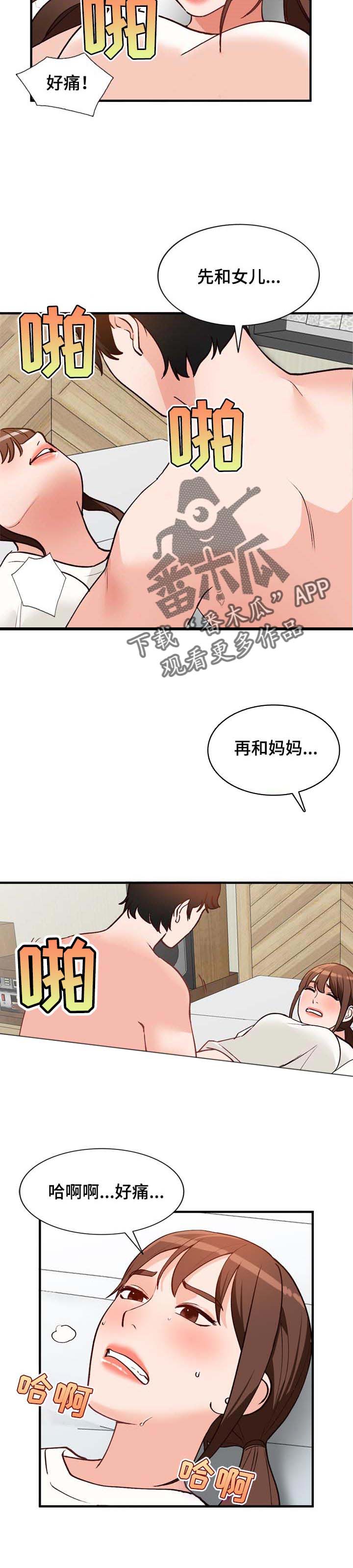 逐步掌握漫画,第38章：记住我2图