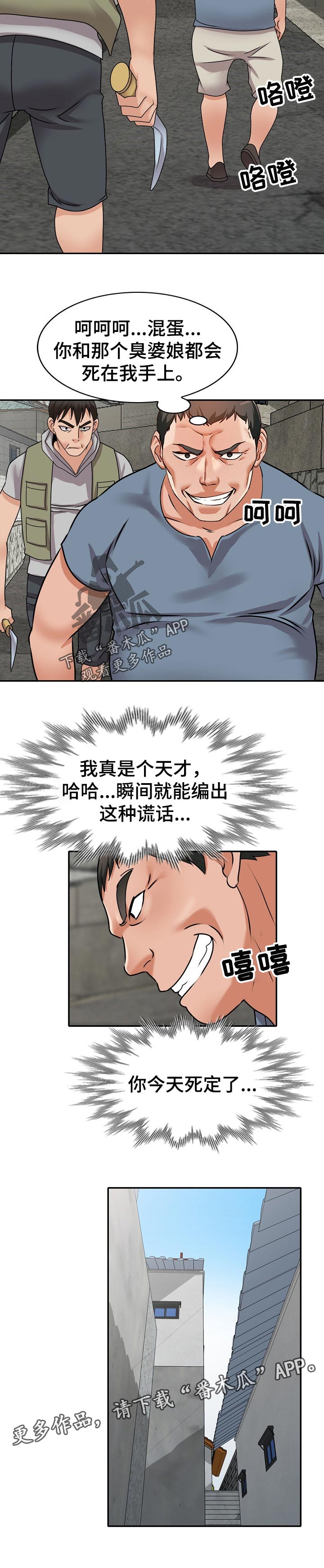 逐步掌握漫画,第73章：谎言4图