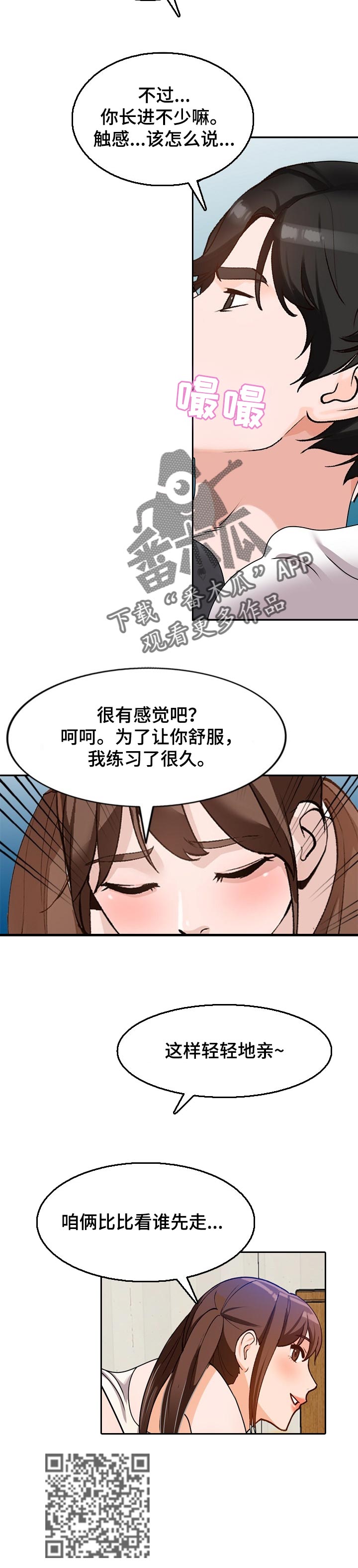 逐步掌握规范书写漫画,第70章：比赛3图