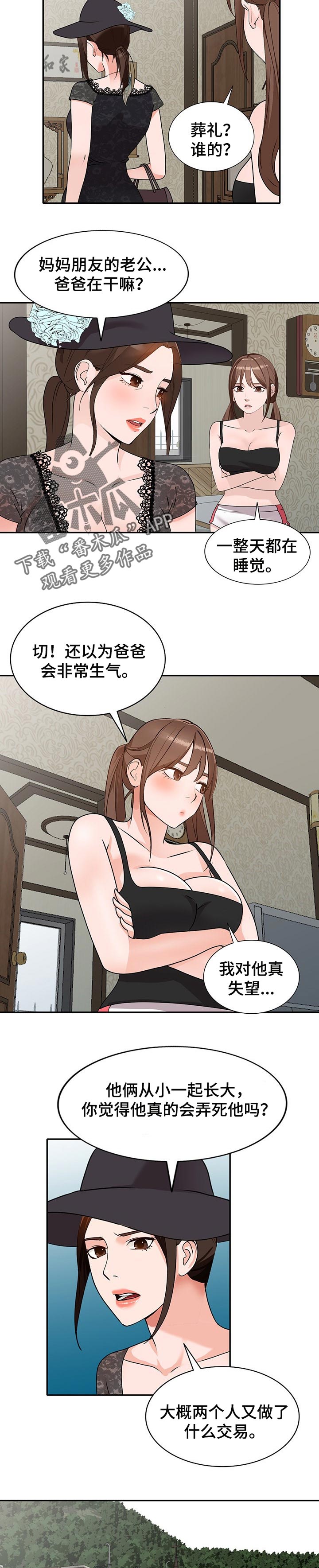 逐步掌握漫画,第75章：不为人知的交易2图