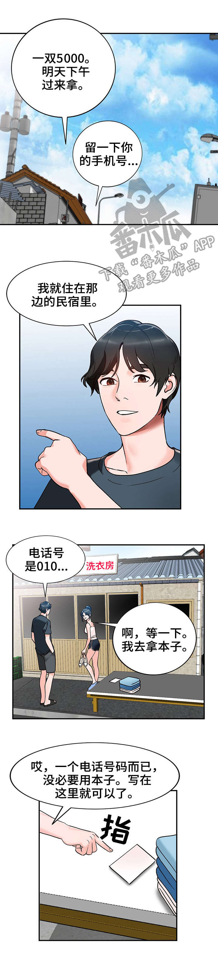 逐步掌握漫画,第9章：威胁2图