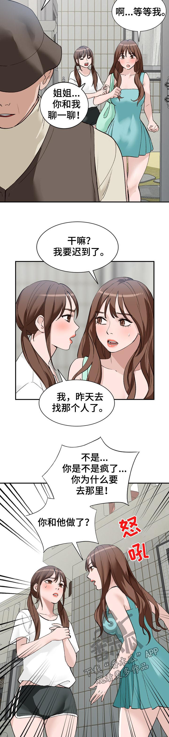 逐渐熟练漫画,第27章：面试2图