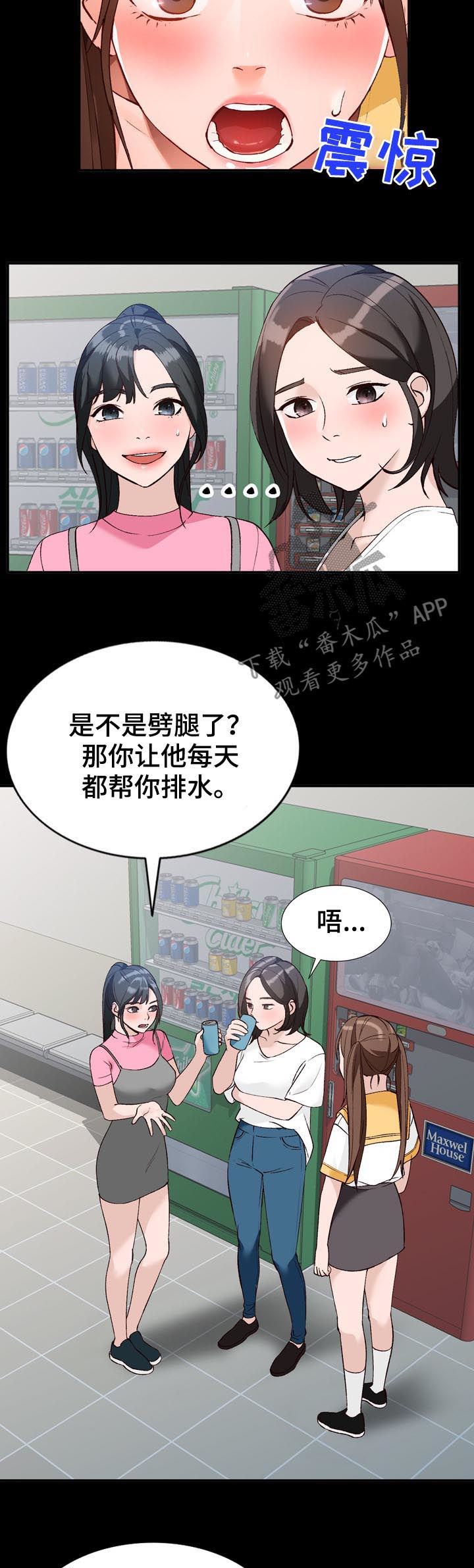逐步掌握漫画,第26章：攀比4图