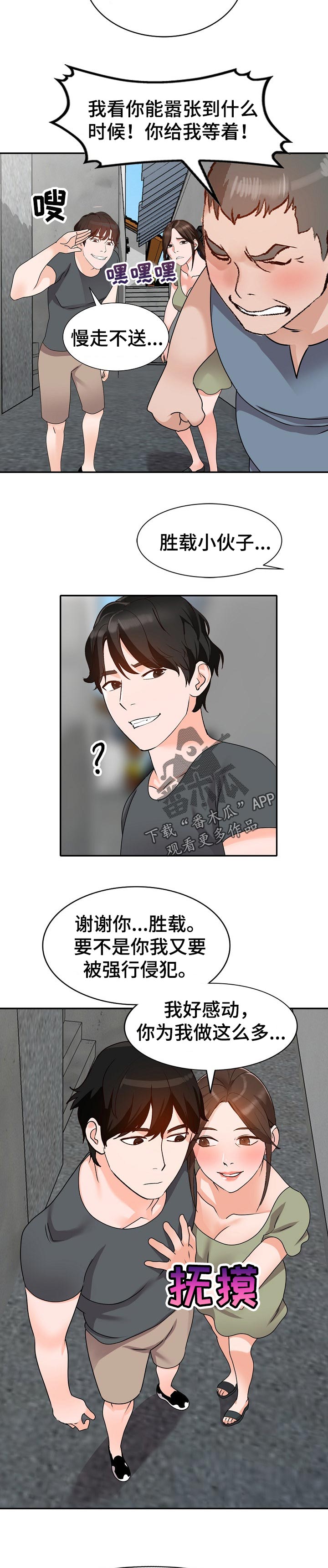 逐步掌握漫画,第72章：威胁1图